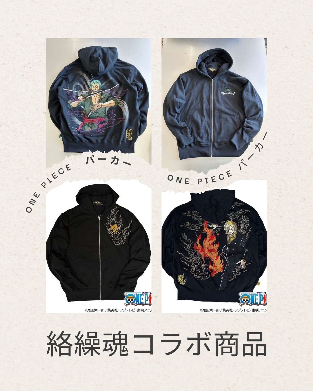 ONE PIECEのパーカー
