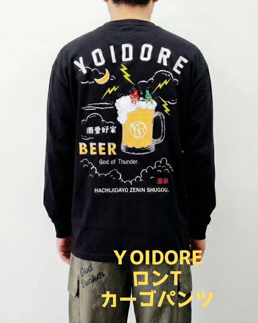 YOIDORE　ロンTとカーゴパンツ