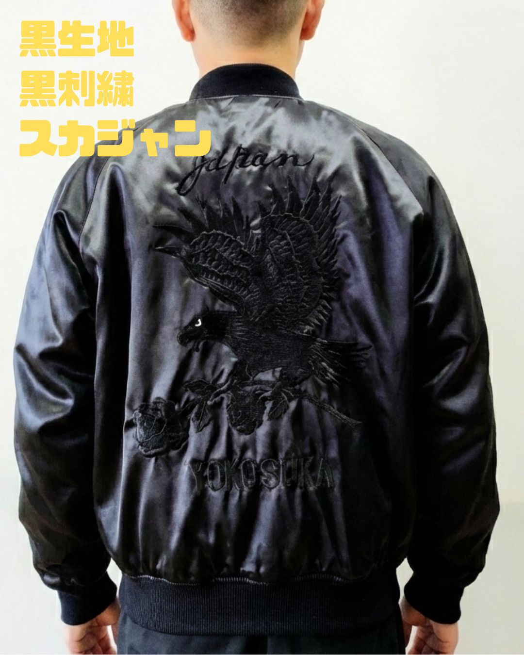 タカ薔薇刺繍　スカジャン　黒×黒　