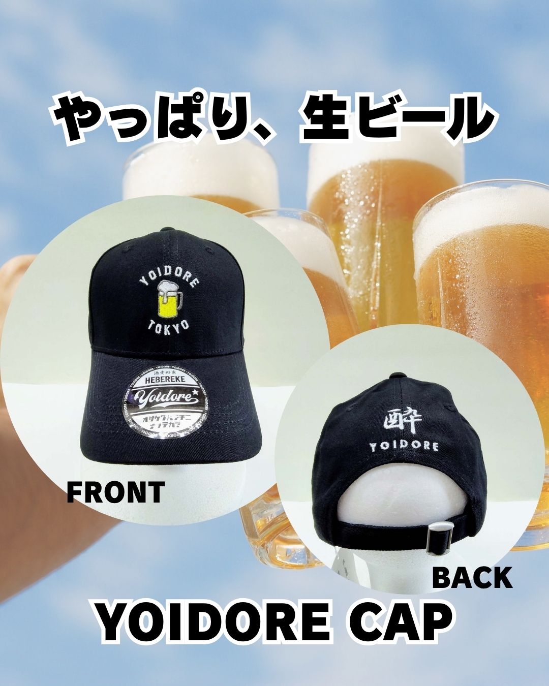 YOIDORE　ビールキャップ