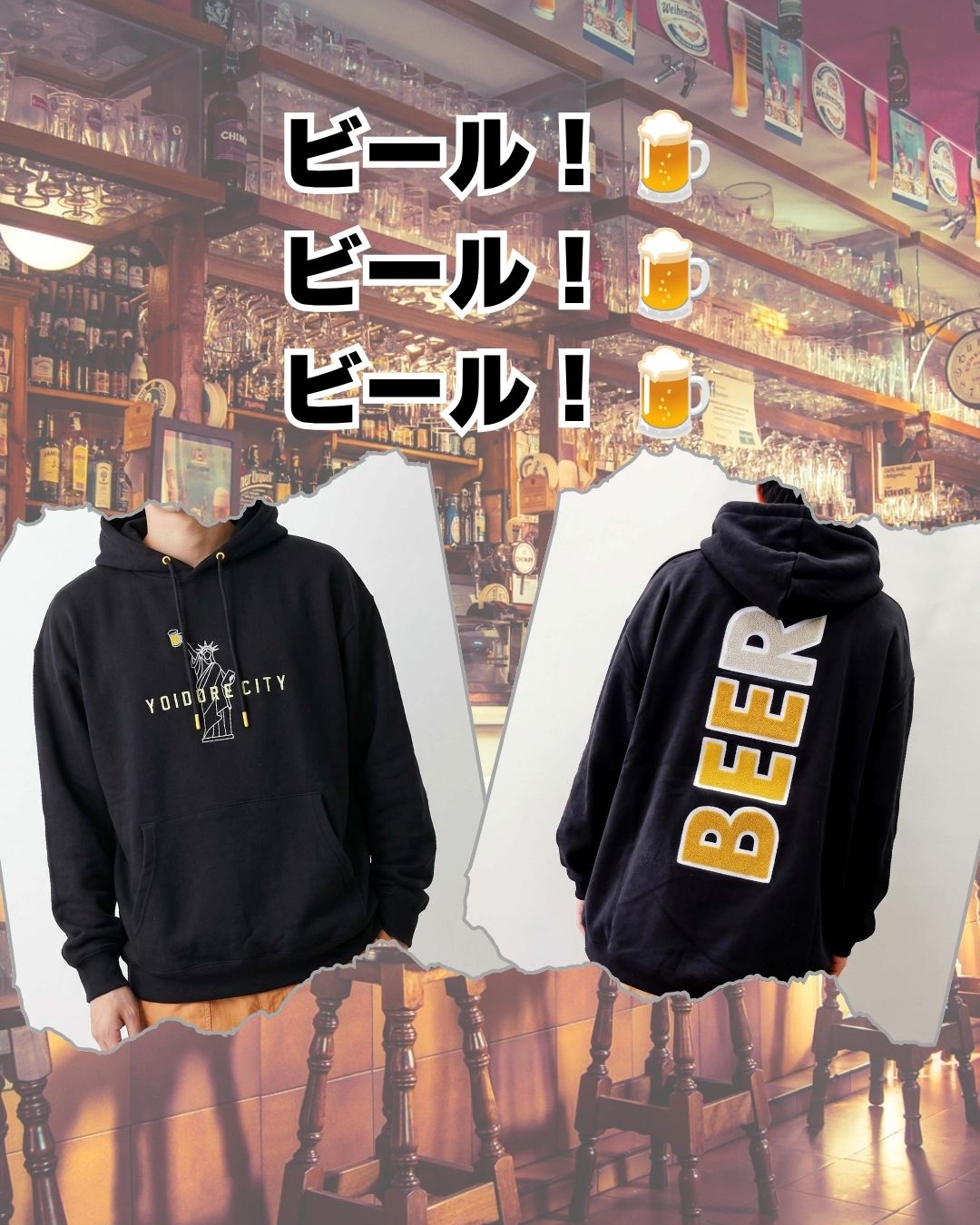 ビール!ビール!ビール!