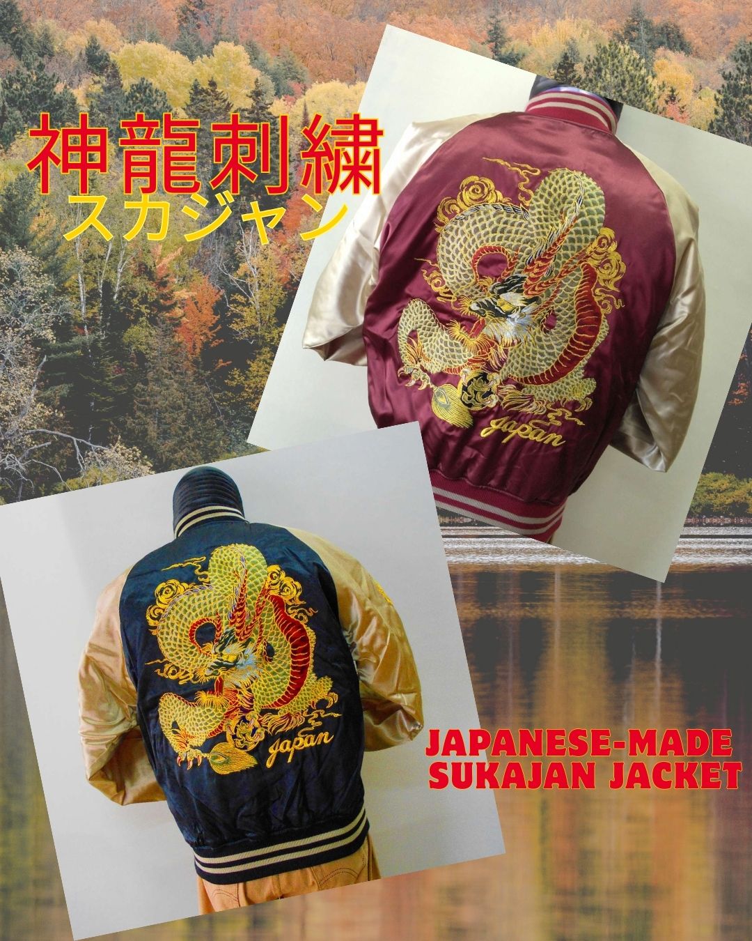 神龍刺繍スカジャン