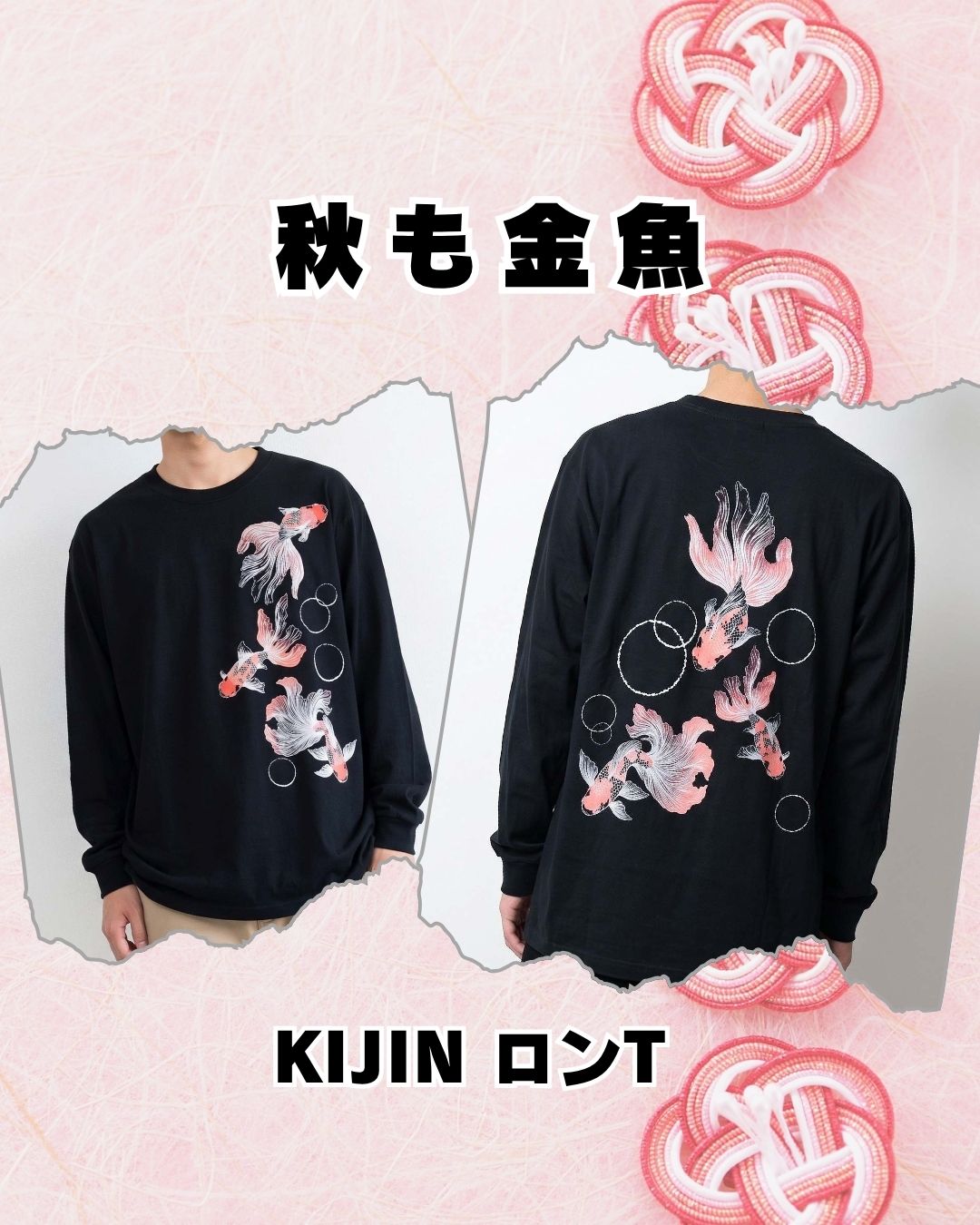 喜人（KIJIN）の金魚プリントロンT