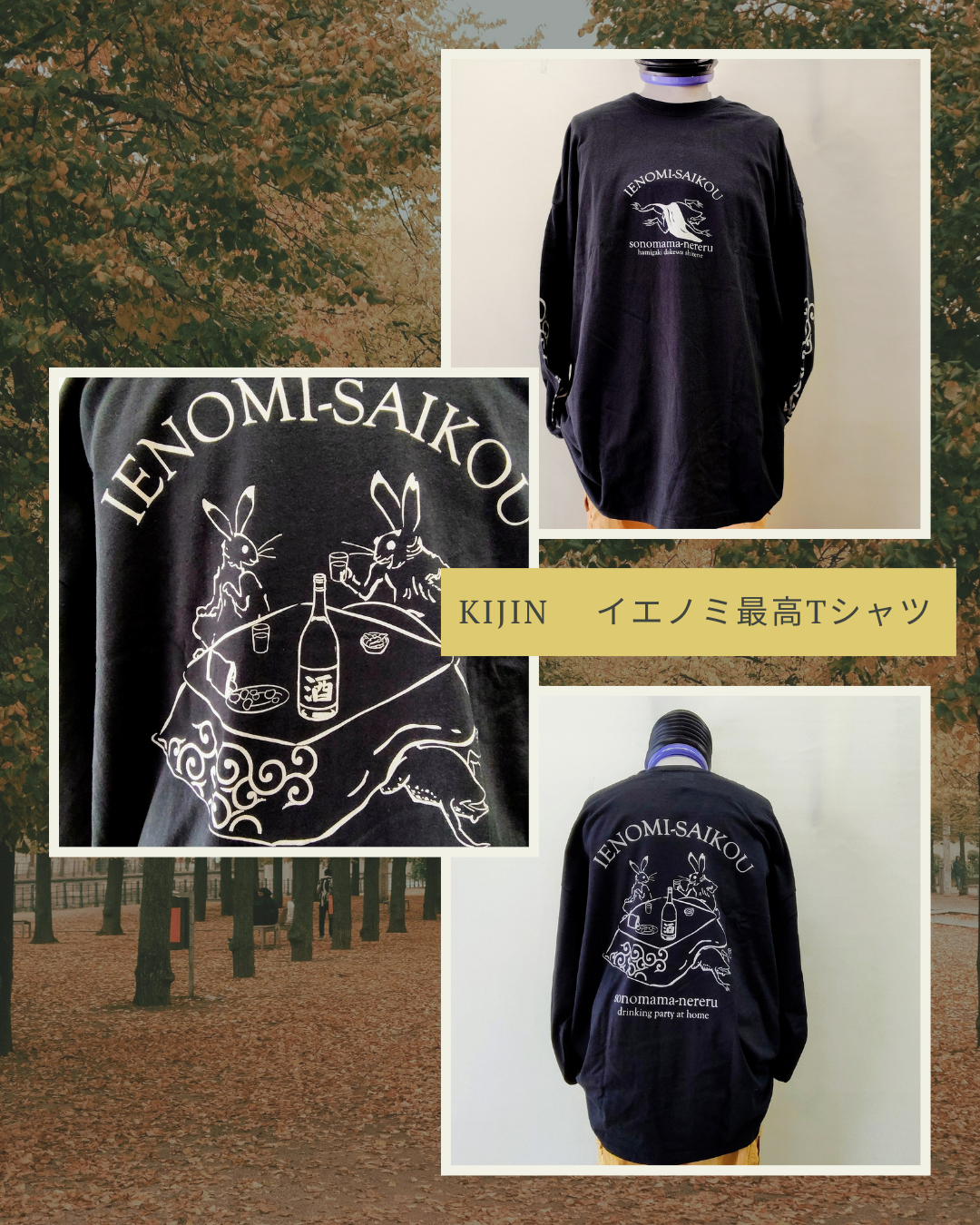 KIJIN ロンT イエノミ最高