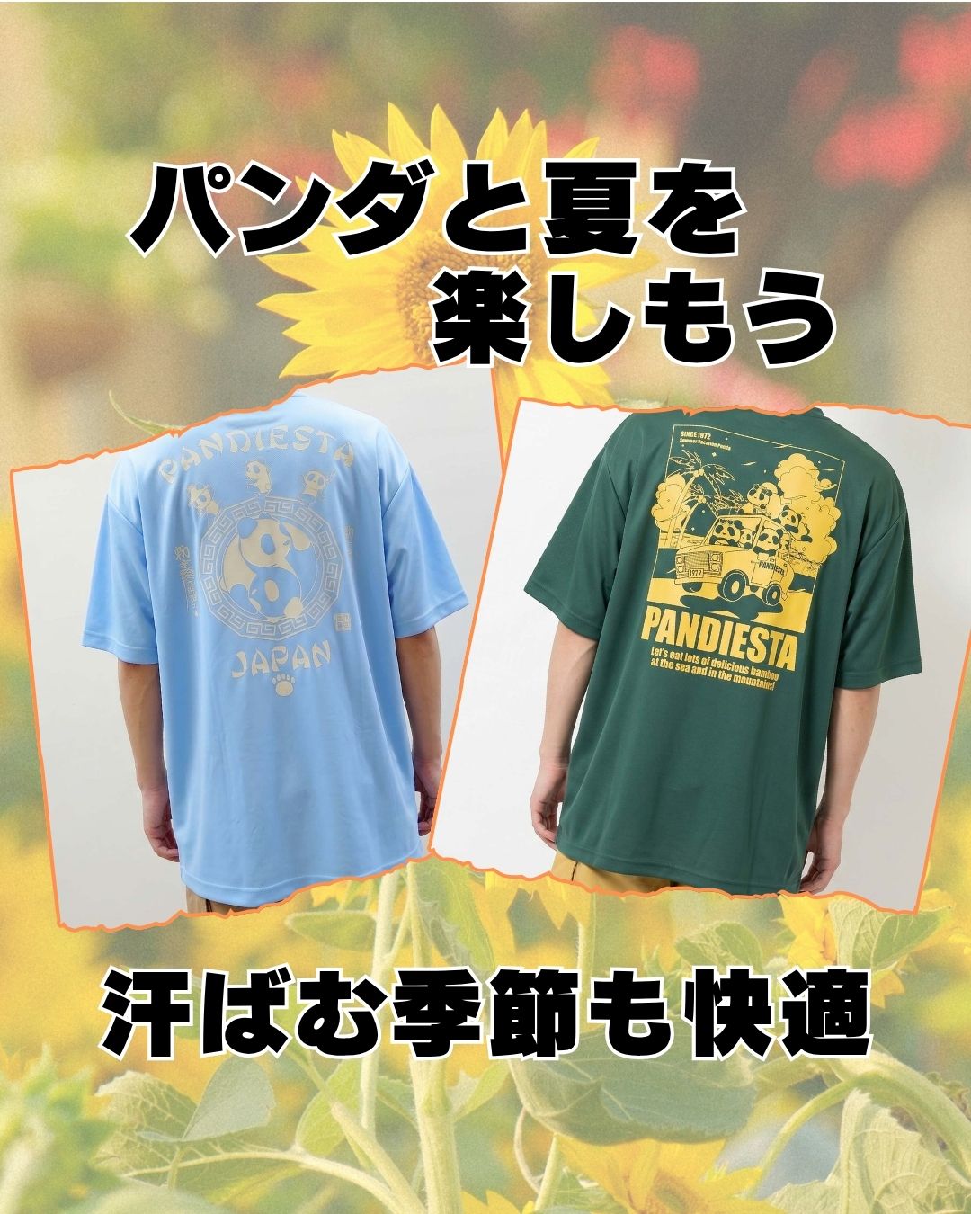 パンディエスタ 吸汗速乾 UVカット Tシャツ