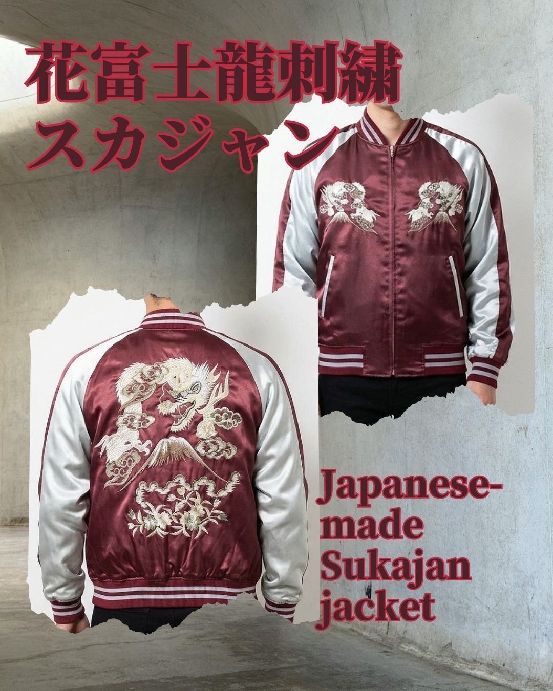 花富士龍刺繍スカジャン