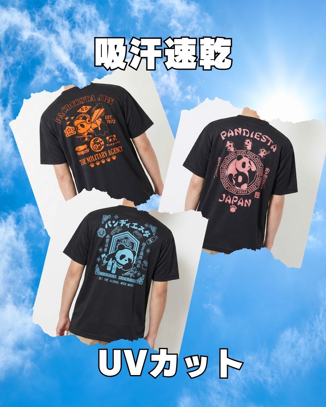 パンディエスタの吸汗速乾・UVカットTシャツ