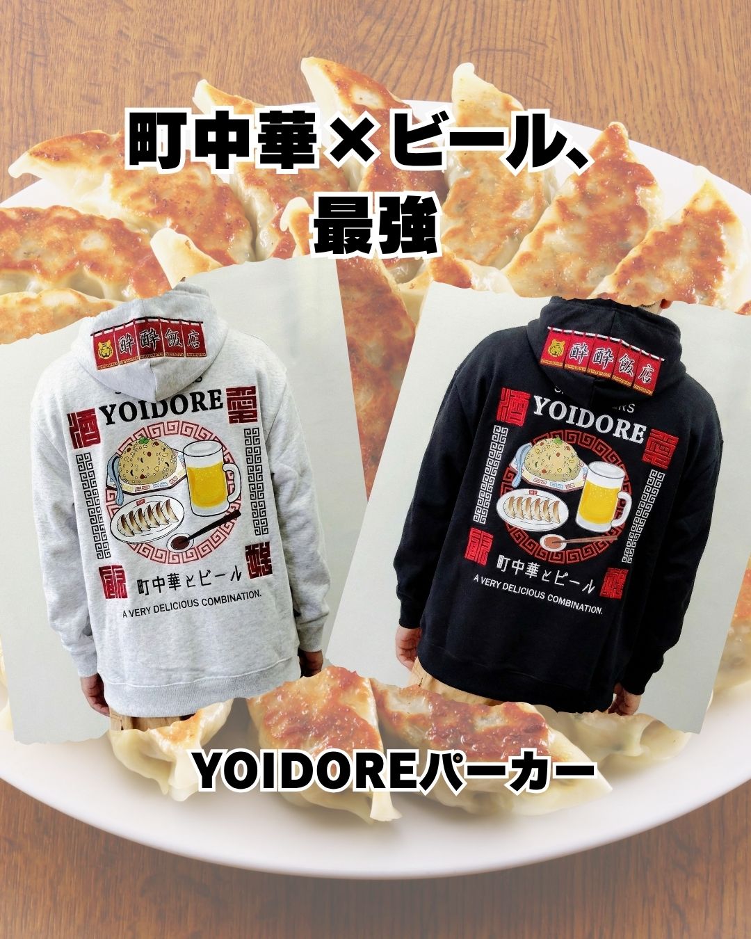 町中華×ビール 最強