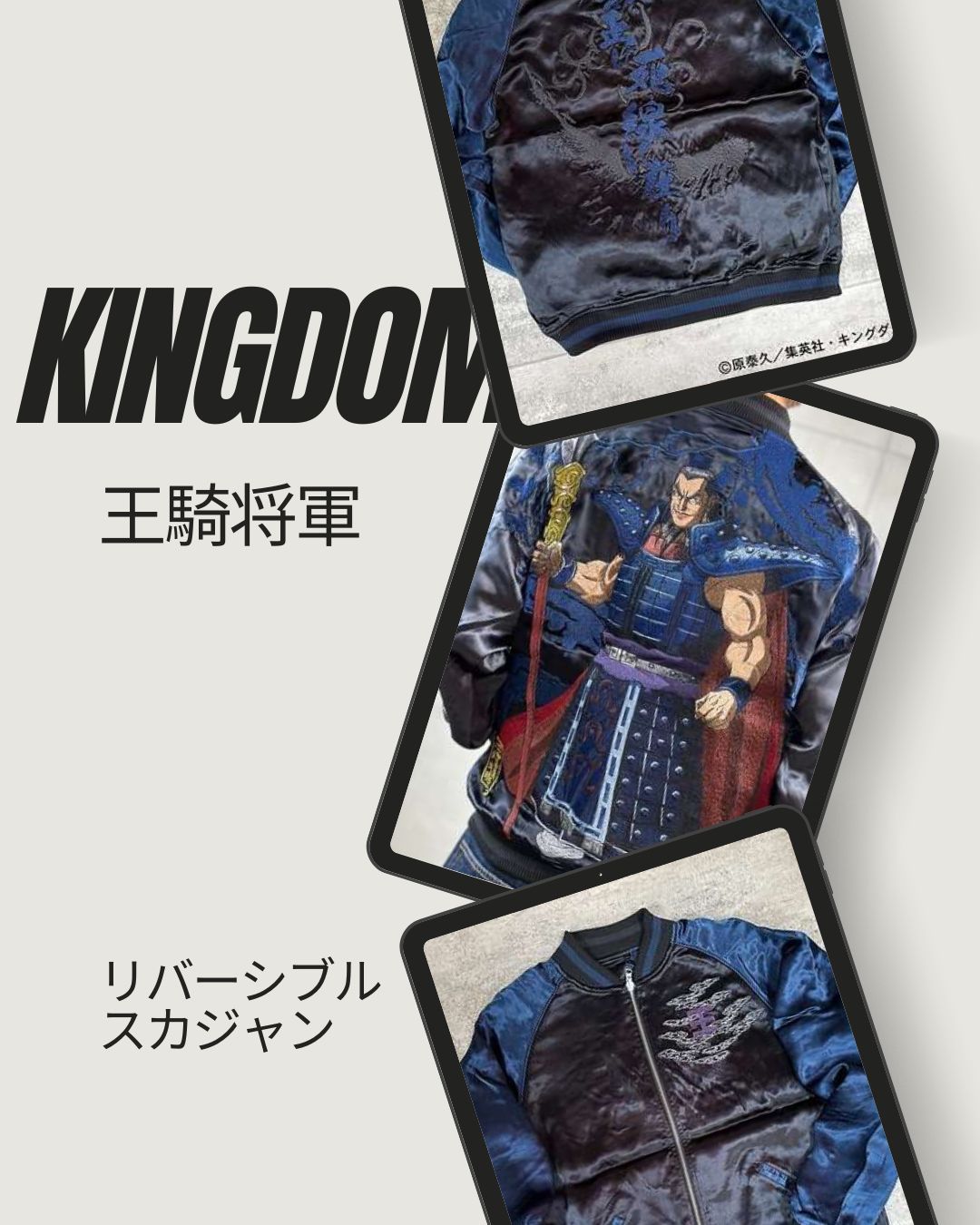 王騎将軍リバーシブルスカジャン