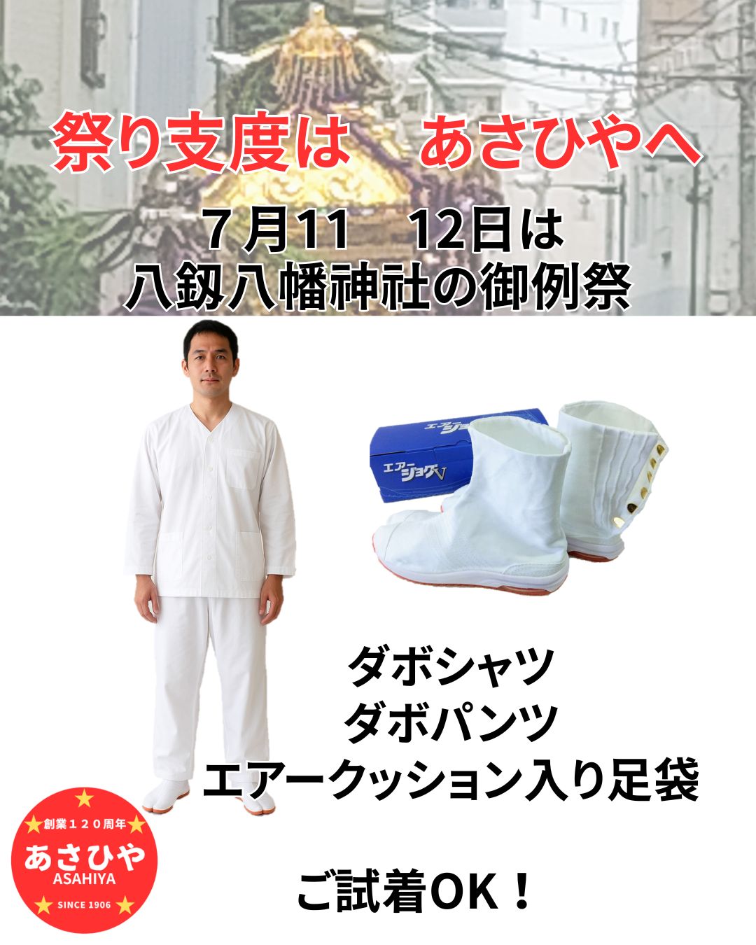 お祭り用品