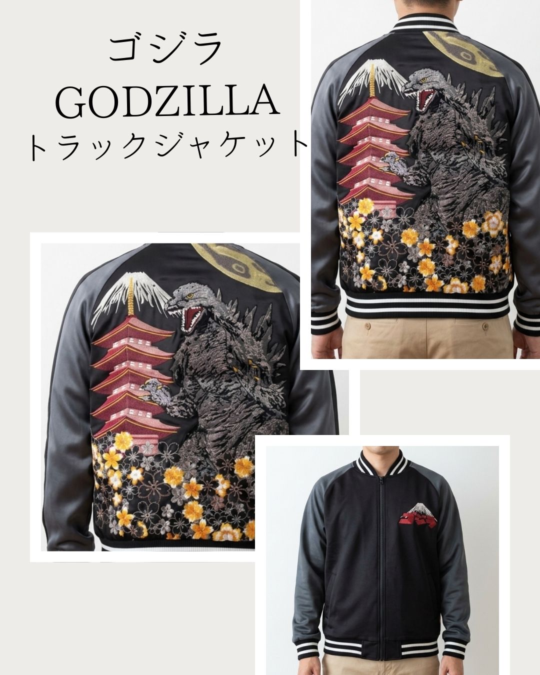 ゴジラ刺繍　トラックジャケット