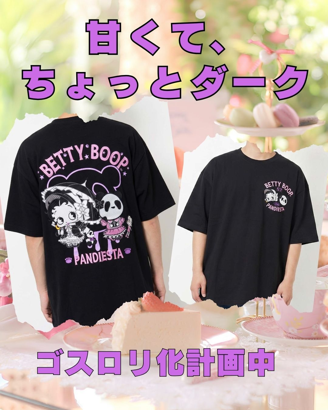 PANDIESTA × BETTY BOOP コラボTシャツ