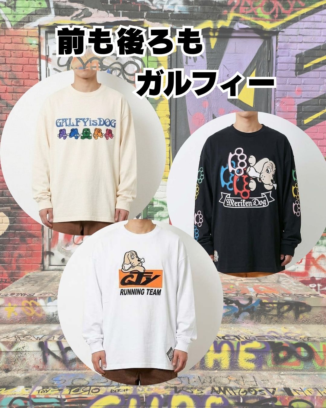 ガルフィー ロンT