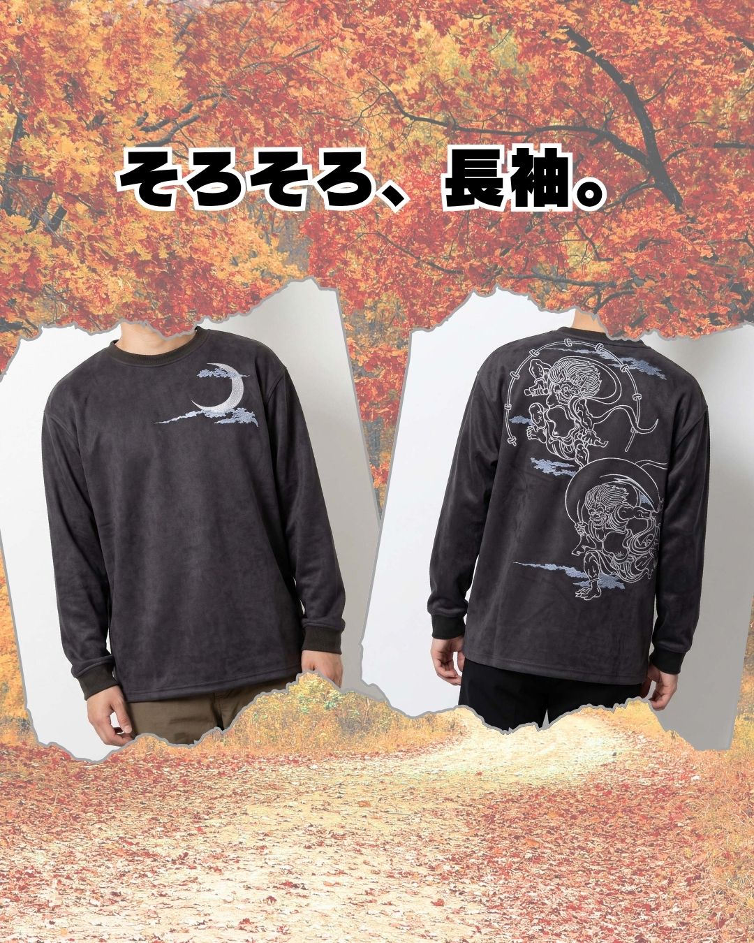 そろそろ 長袖