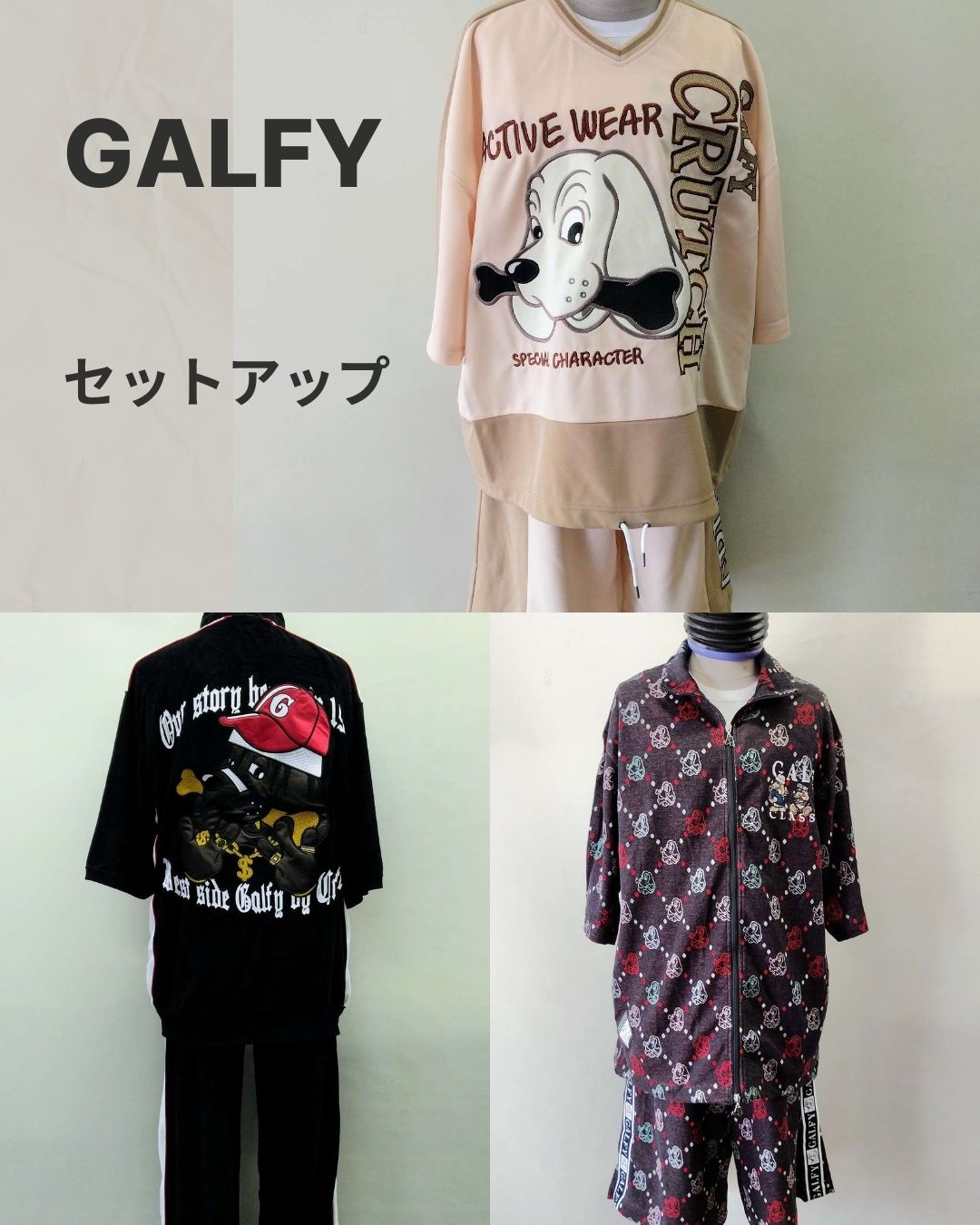 ガルフィー　セットアップ