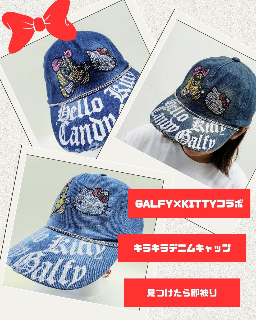 ガルフィー×キティ　コラボキラキラキャップ