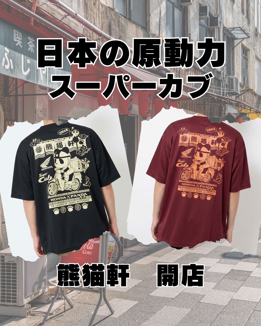 日本の底力 スーパーカブ プリント