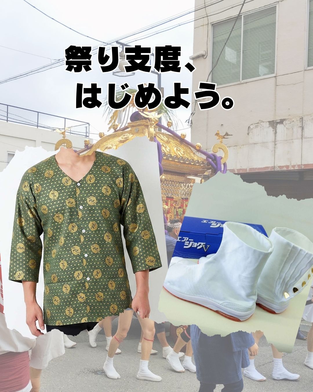 金色の亀甲柄と鶴の鯉口シャツとエアークッション入り足袋