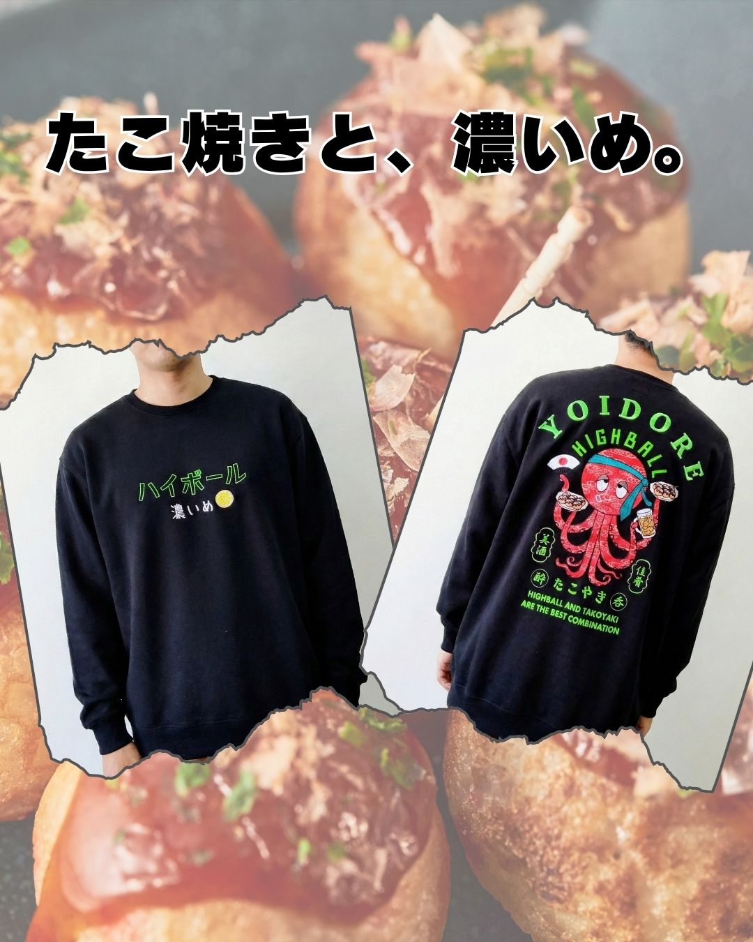 たこ焼きと、濃いめ。