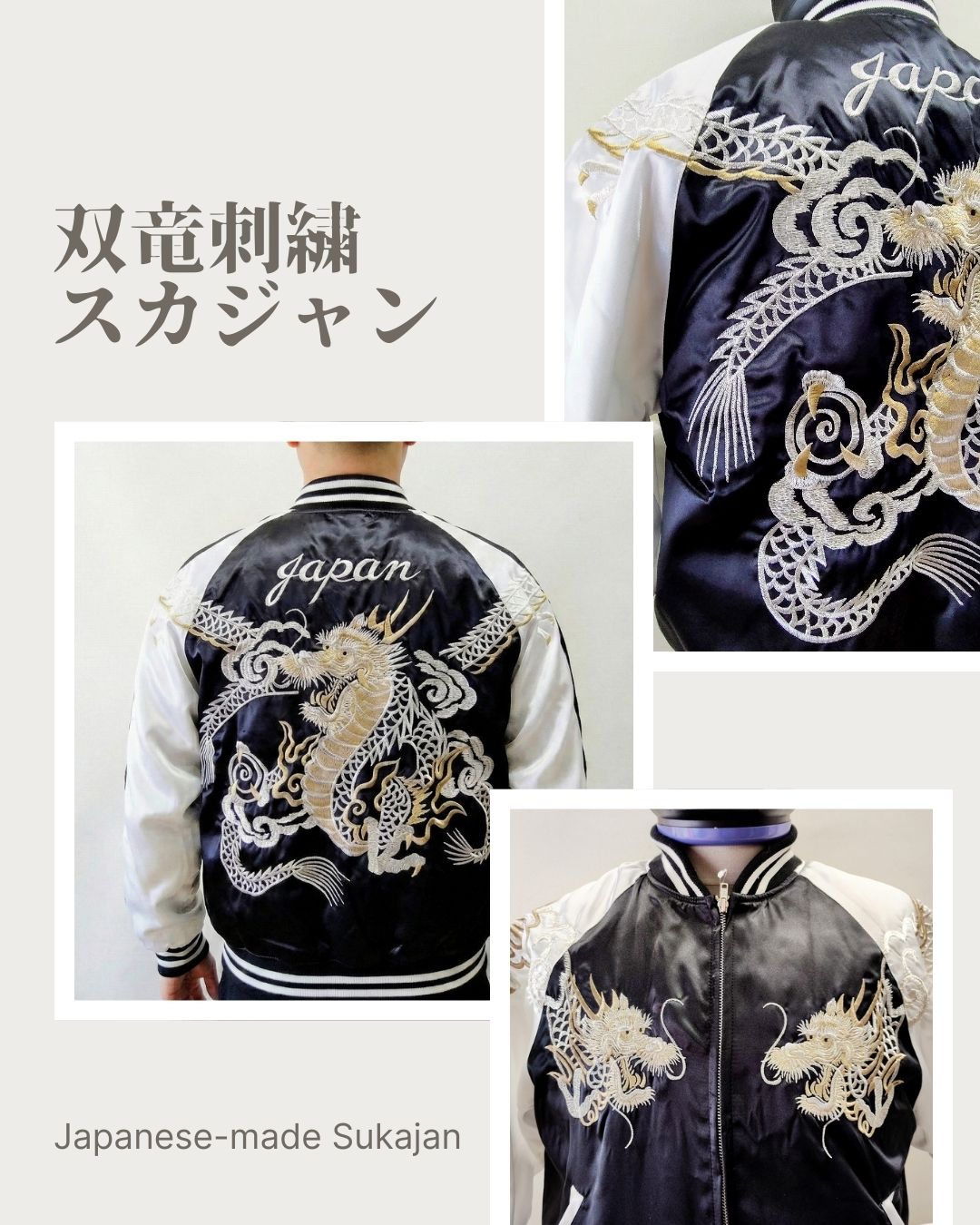 双竜刺繍のスカジャン