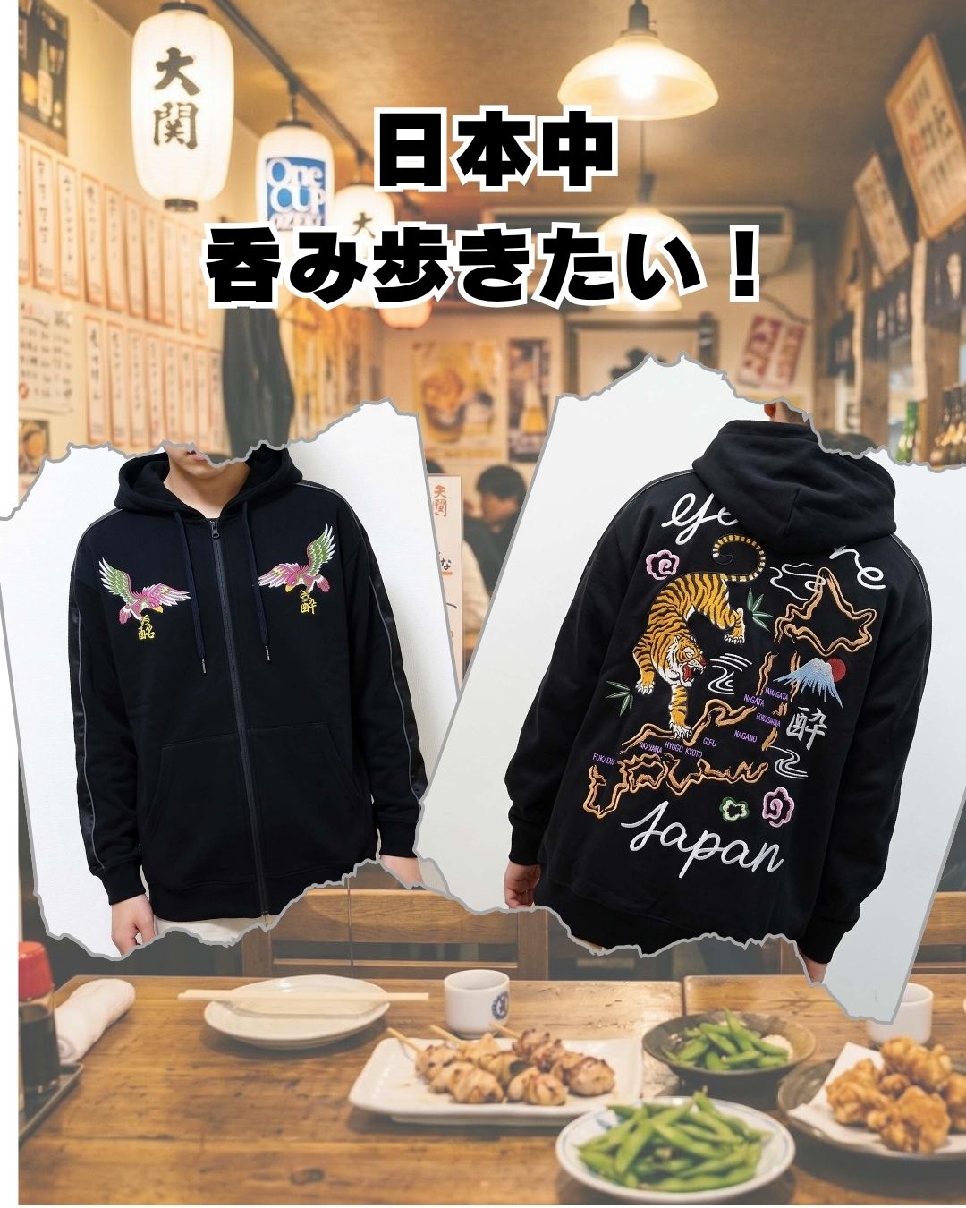 銘酒図鑑 YOIDOREのスカジャン風パーカー