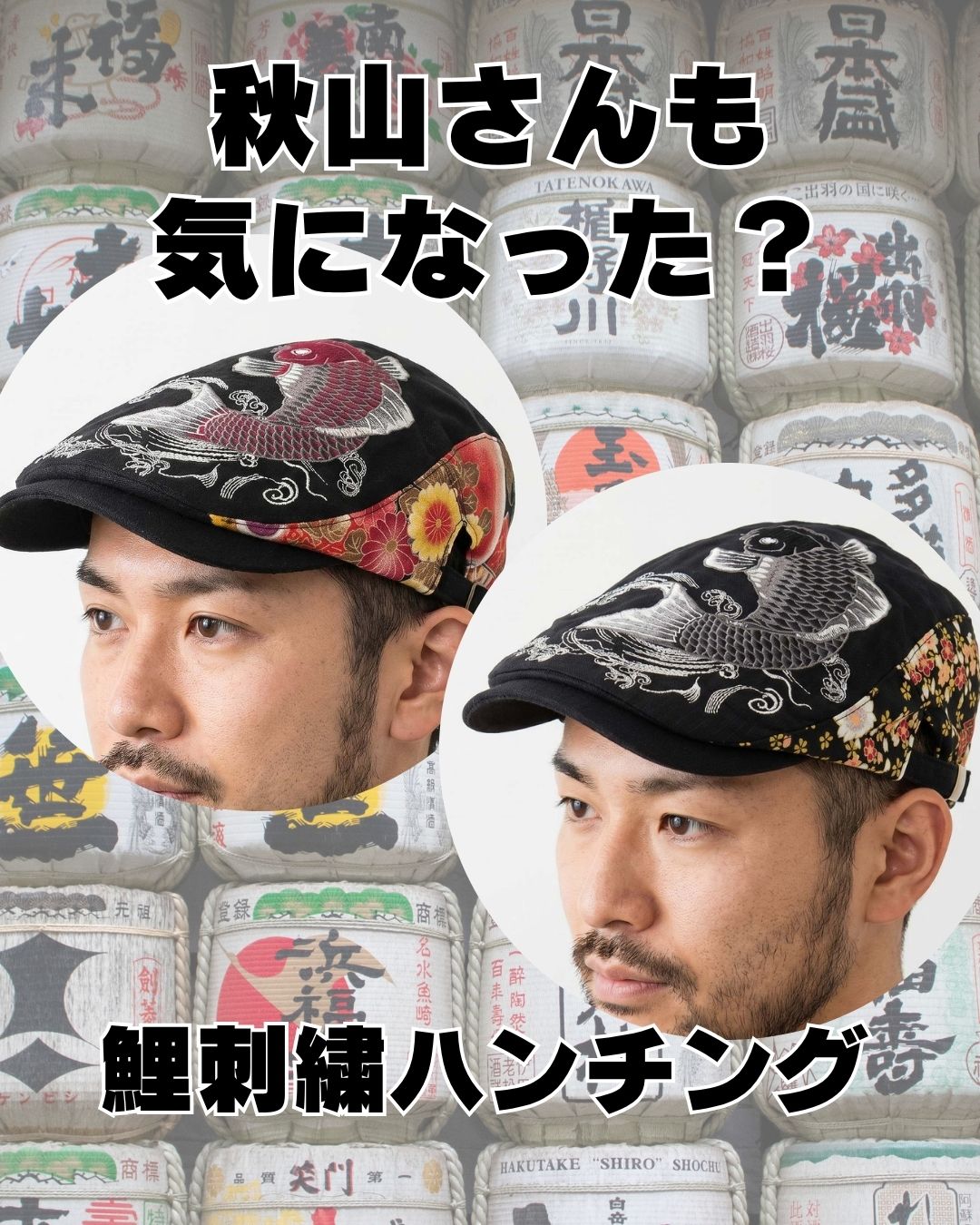 和柄刺繡 ハンチング
