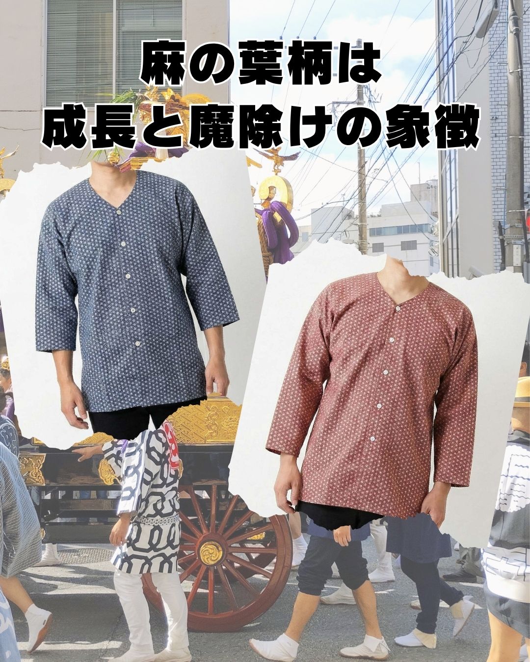麻の葉柄の鯉口