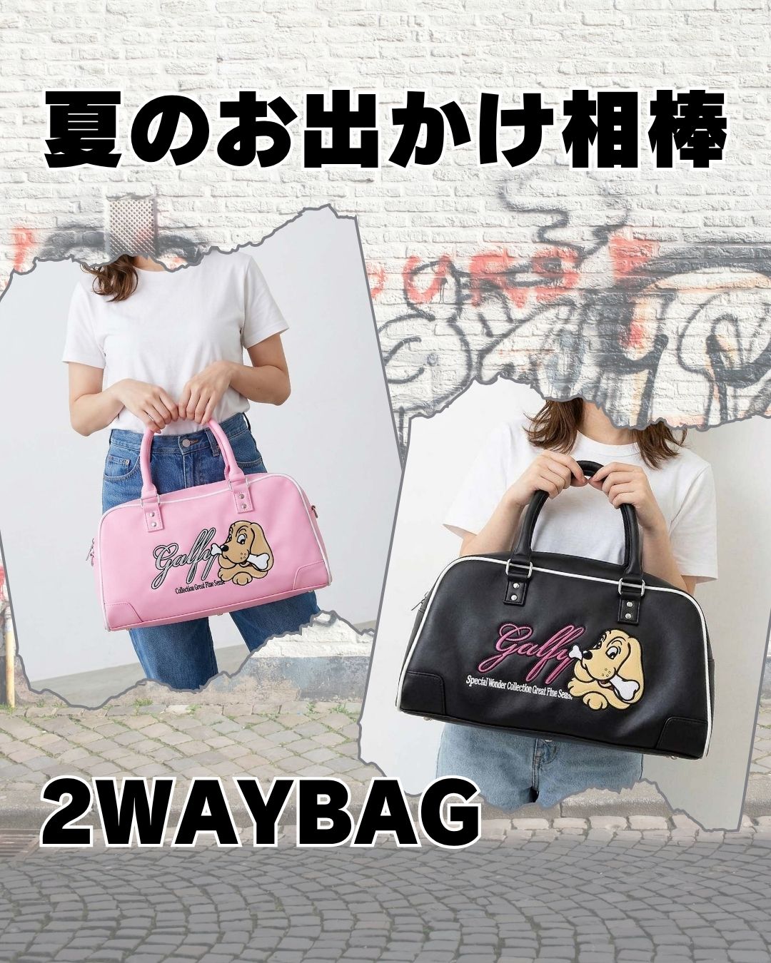 ガルフィー 2WAY バッグ