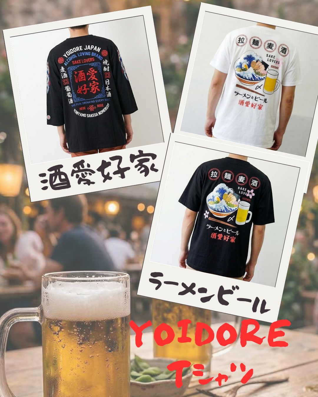「酒愛好家」「拉麵麦酒」YOIDORE　Tシャツ