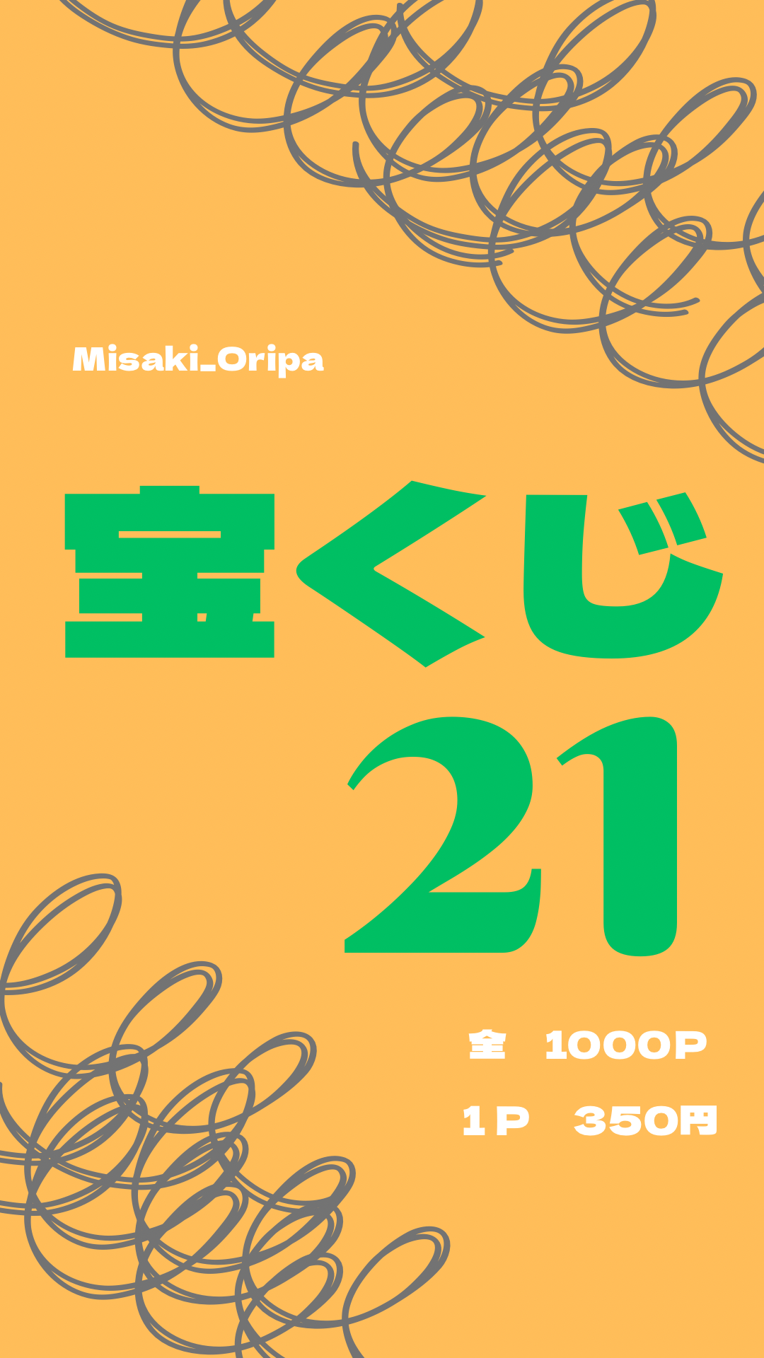宝くじ21