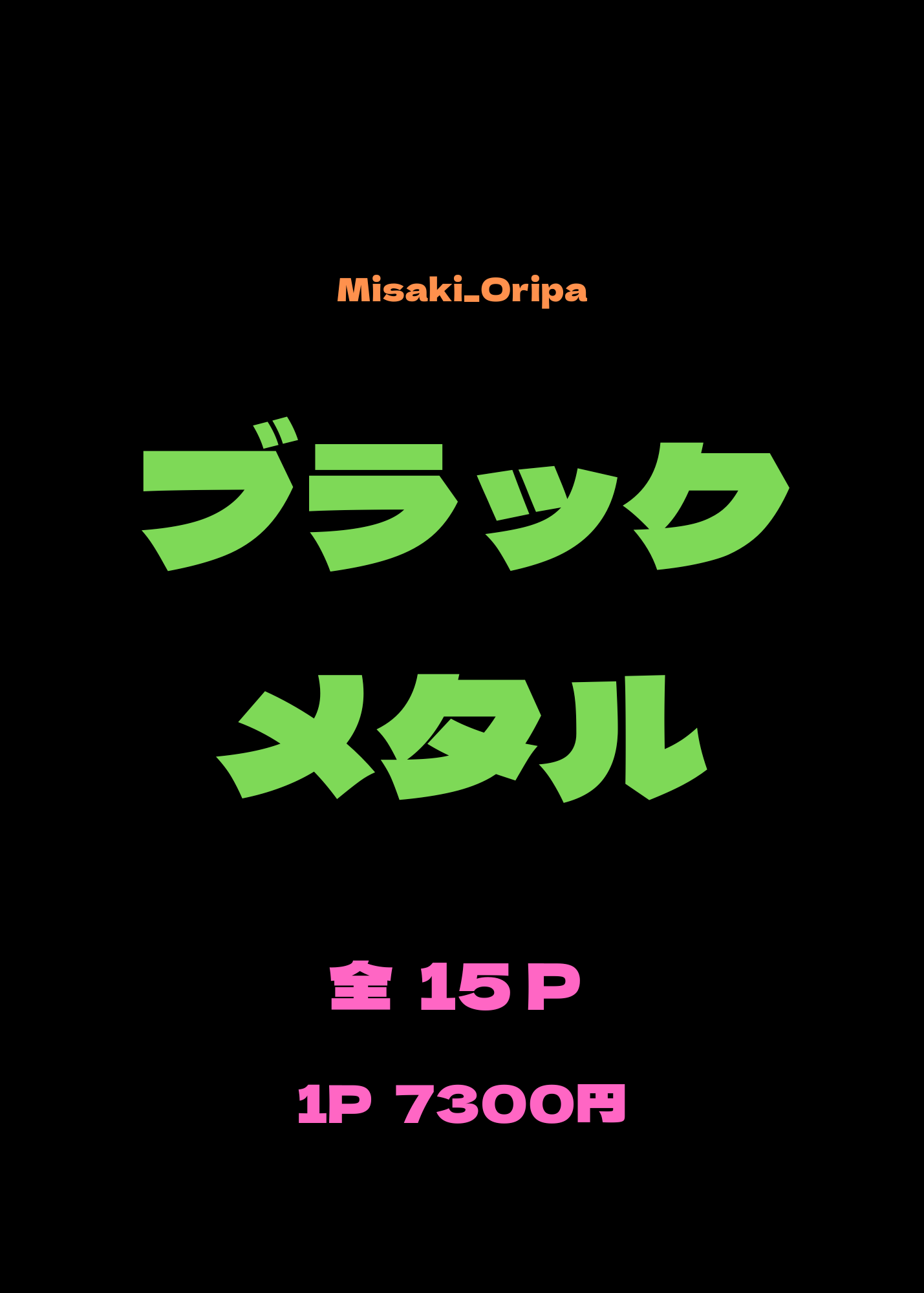 ブラメタオリパ