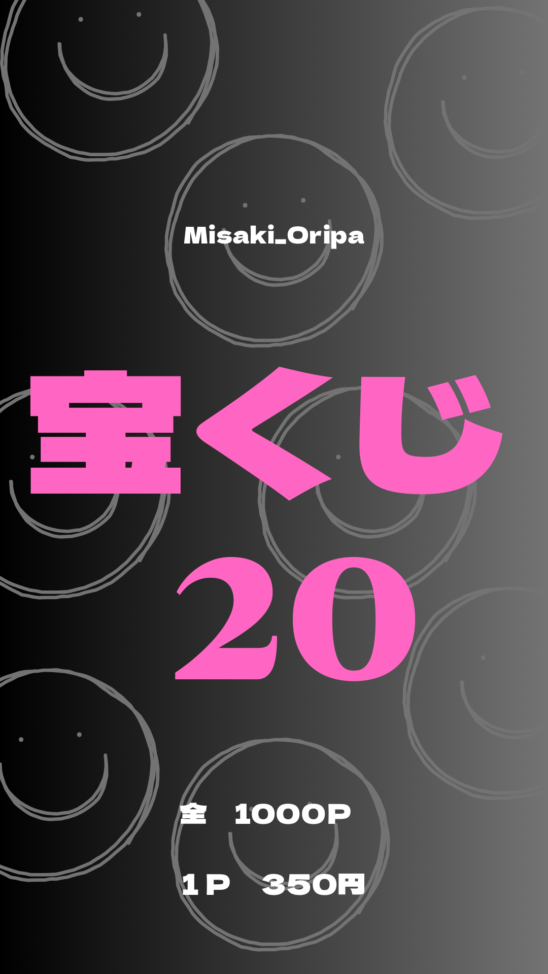 宝くじ20