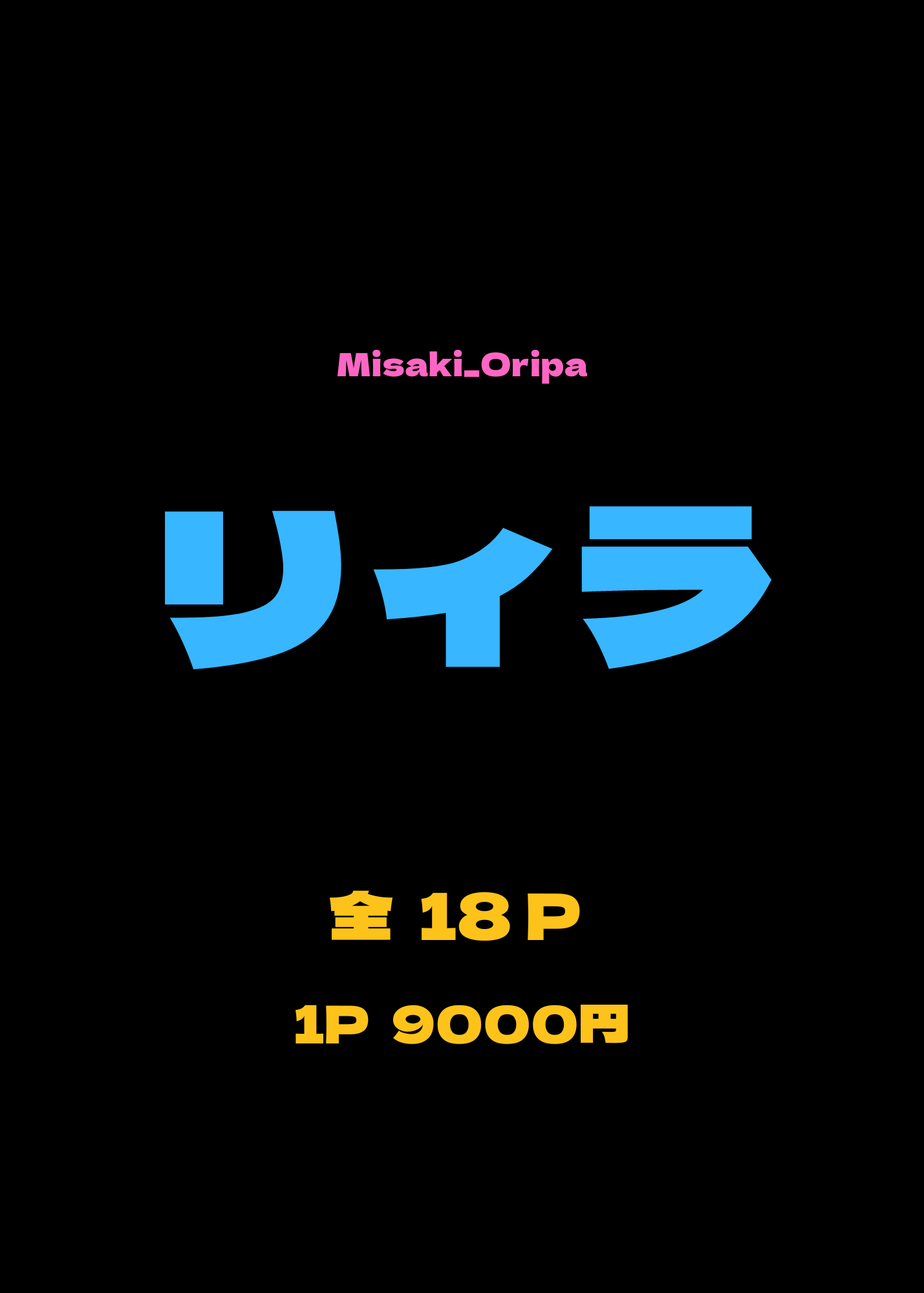 リィラ