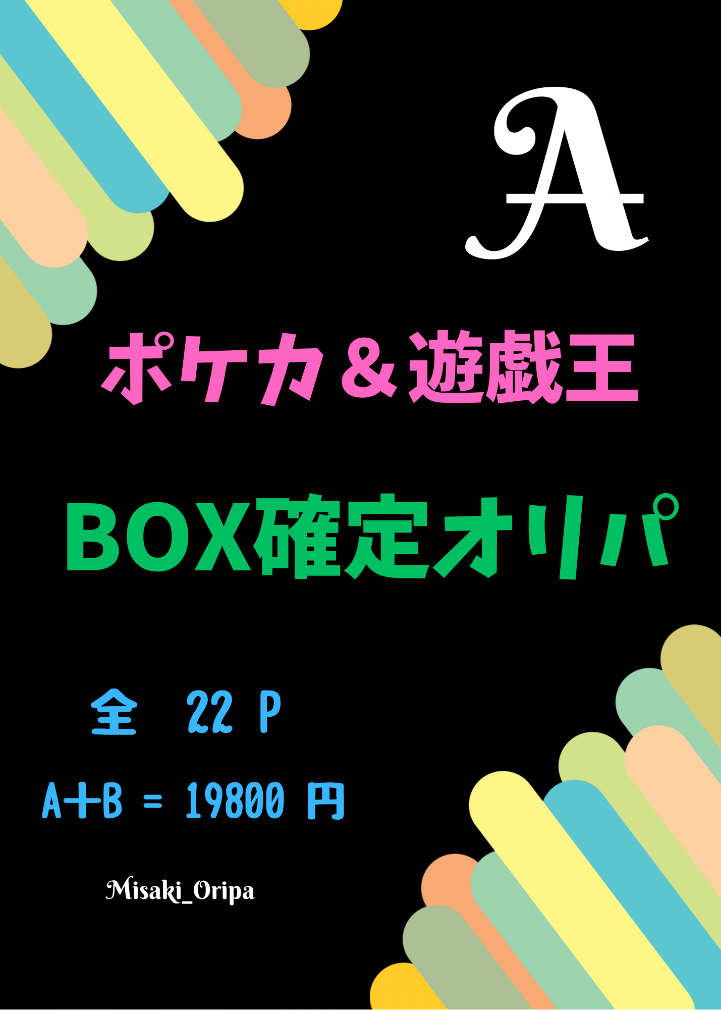 BOX確定オリパ