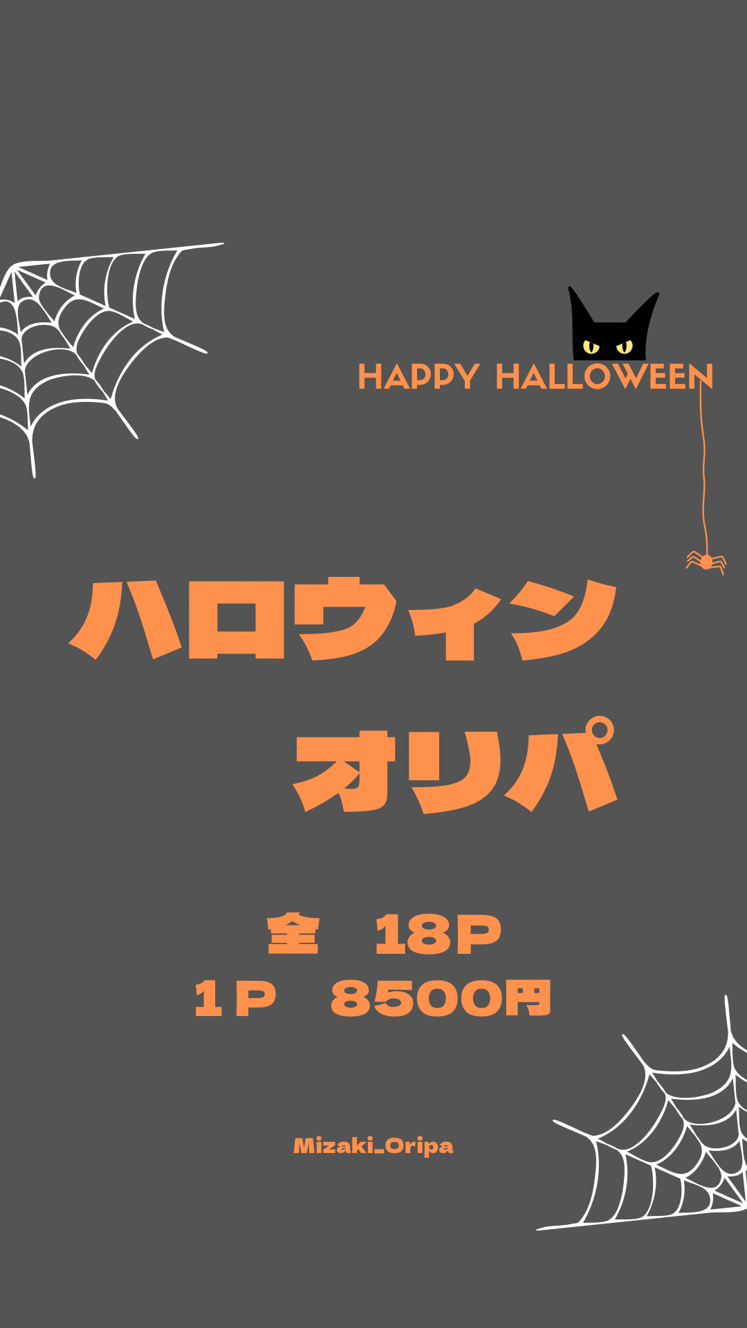 ハロウィンオリパ