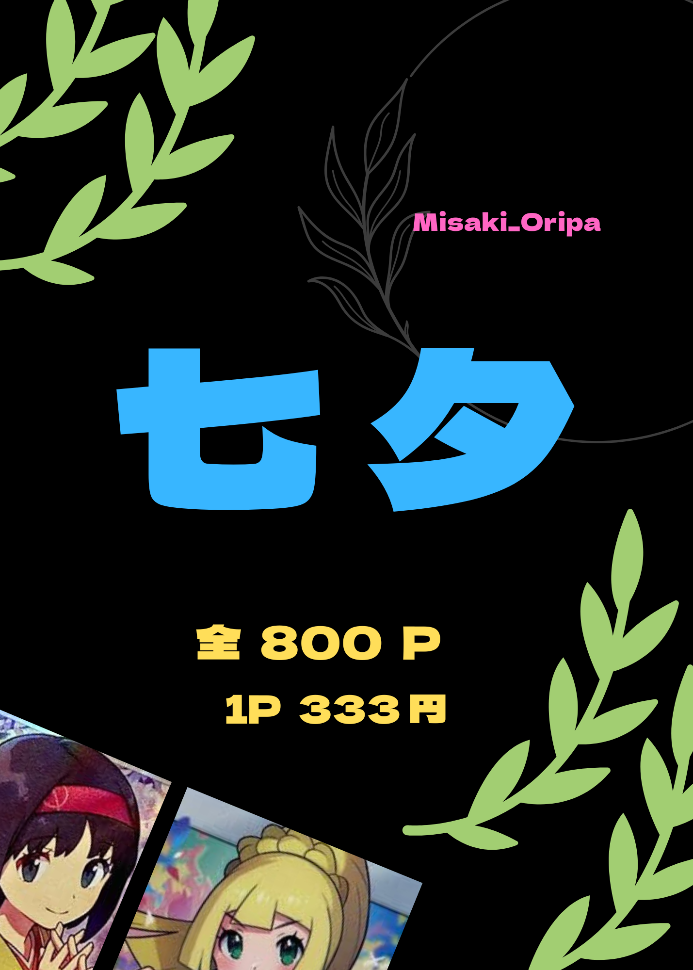 七夕