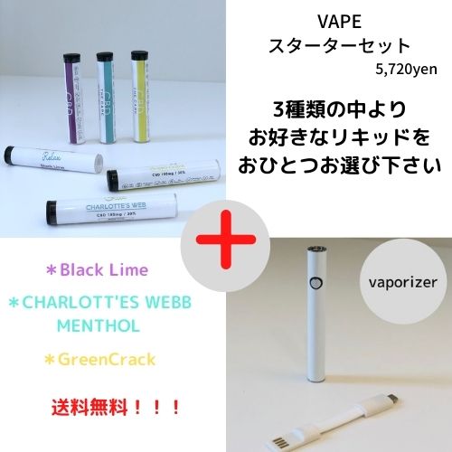 CBD『THE CARE.』VAPEスターターセットのご案内