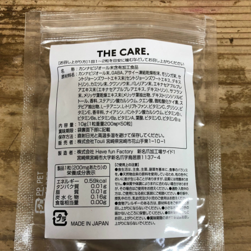 『THE CARE.』裏表記について☆彡