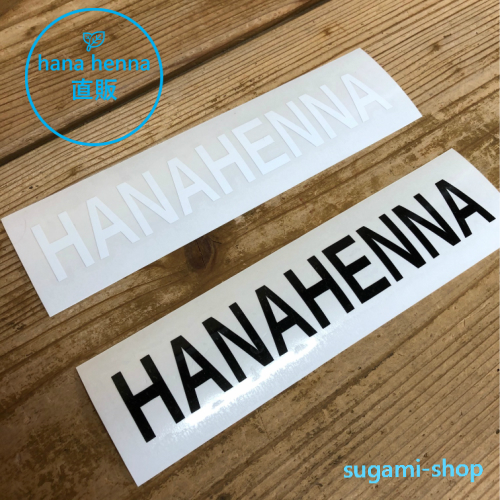 hanahennaオリジナルステッカー発売中☆彡