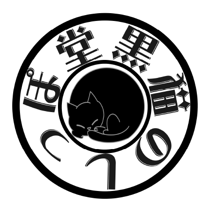 やっと立ち上げました！