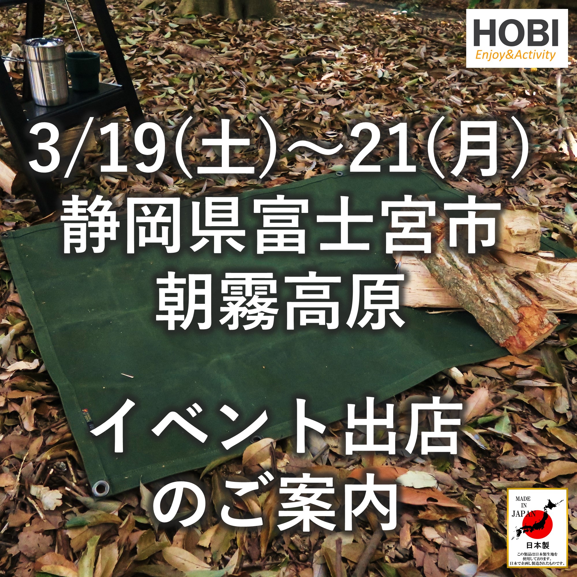 2022/3/19(土)～21(月)静岡県富士宮市FARM CAMP A GOGO出店のお知らせ