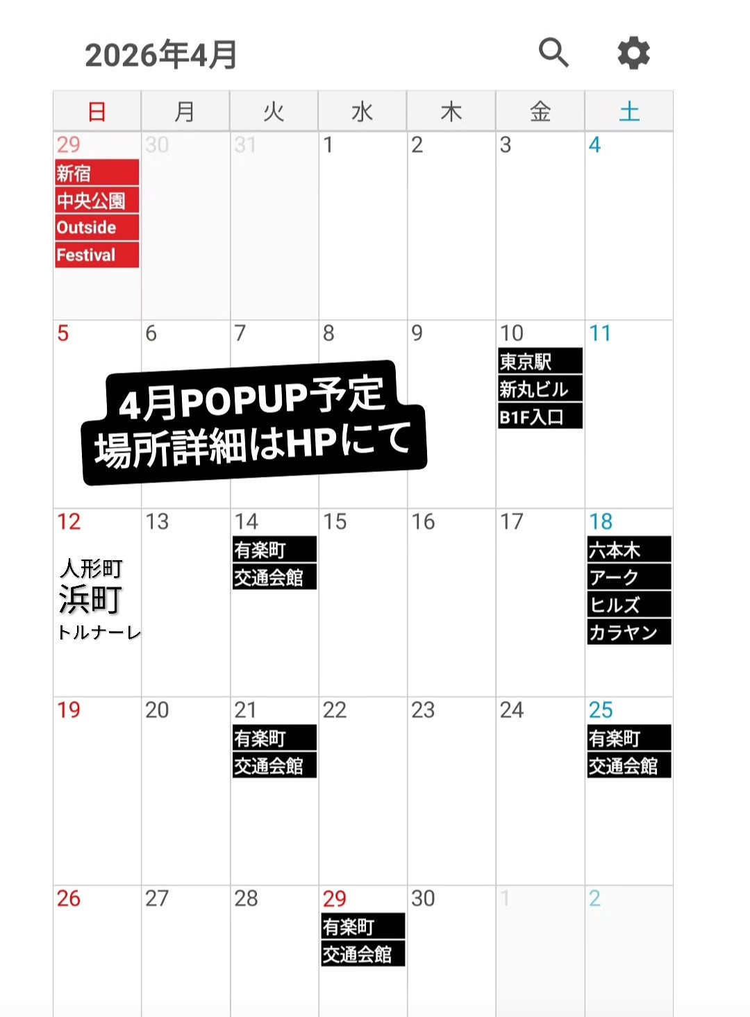 【2026年4月】POPUP出店予定カレンダー