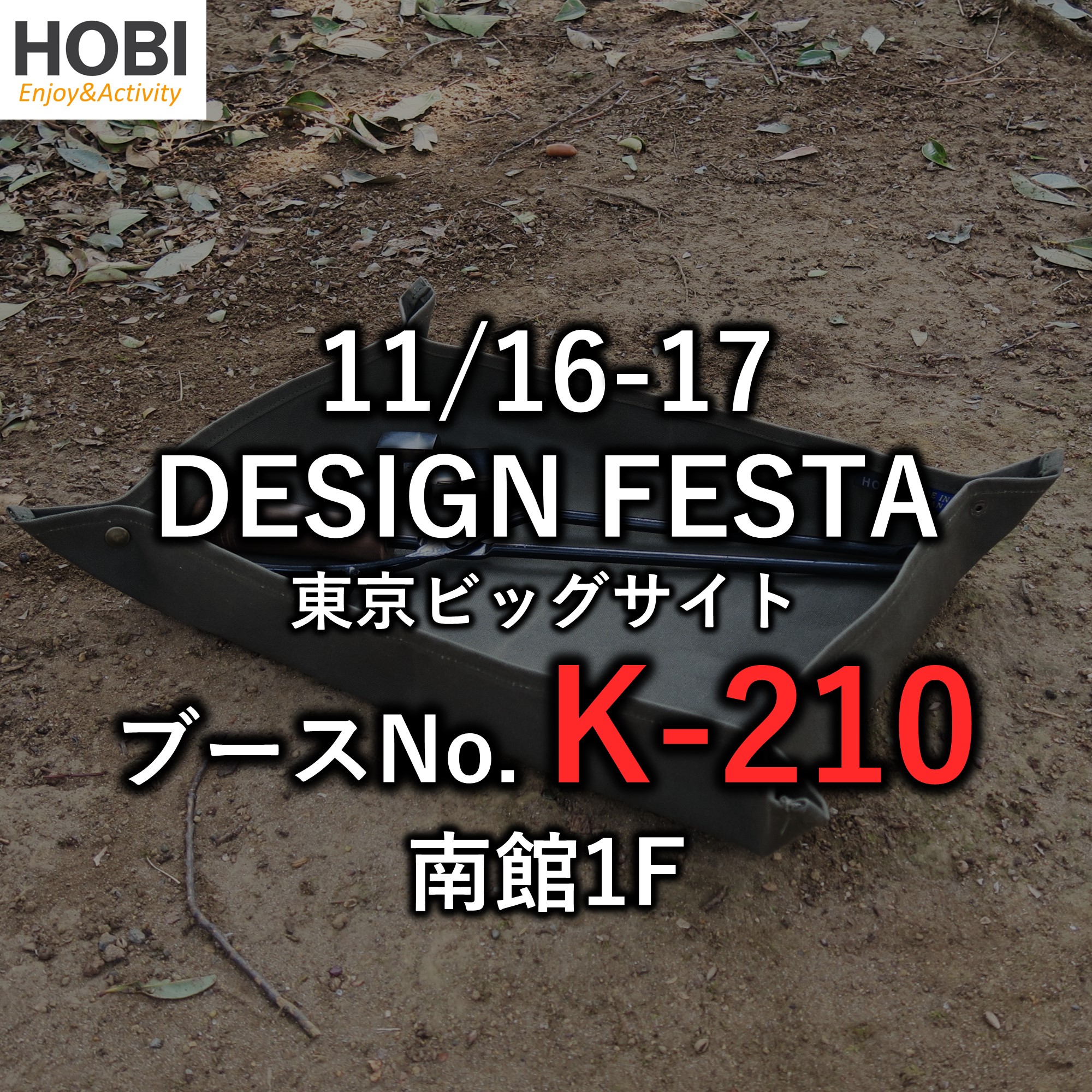 2024/11/16-17 DESIGN FESTA出店！【ブースNO.K-210】