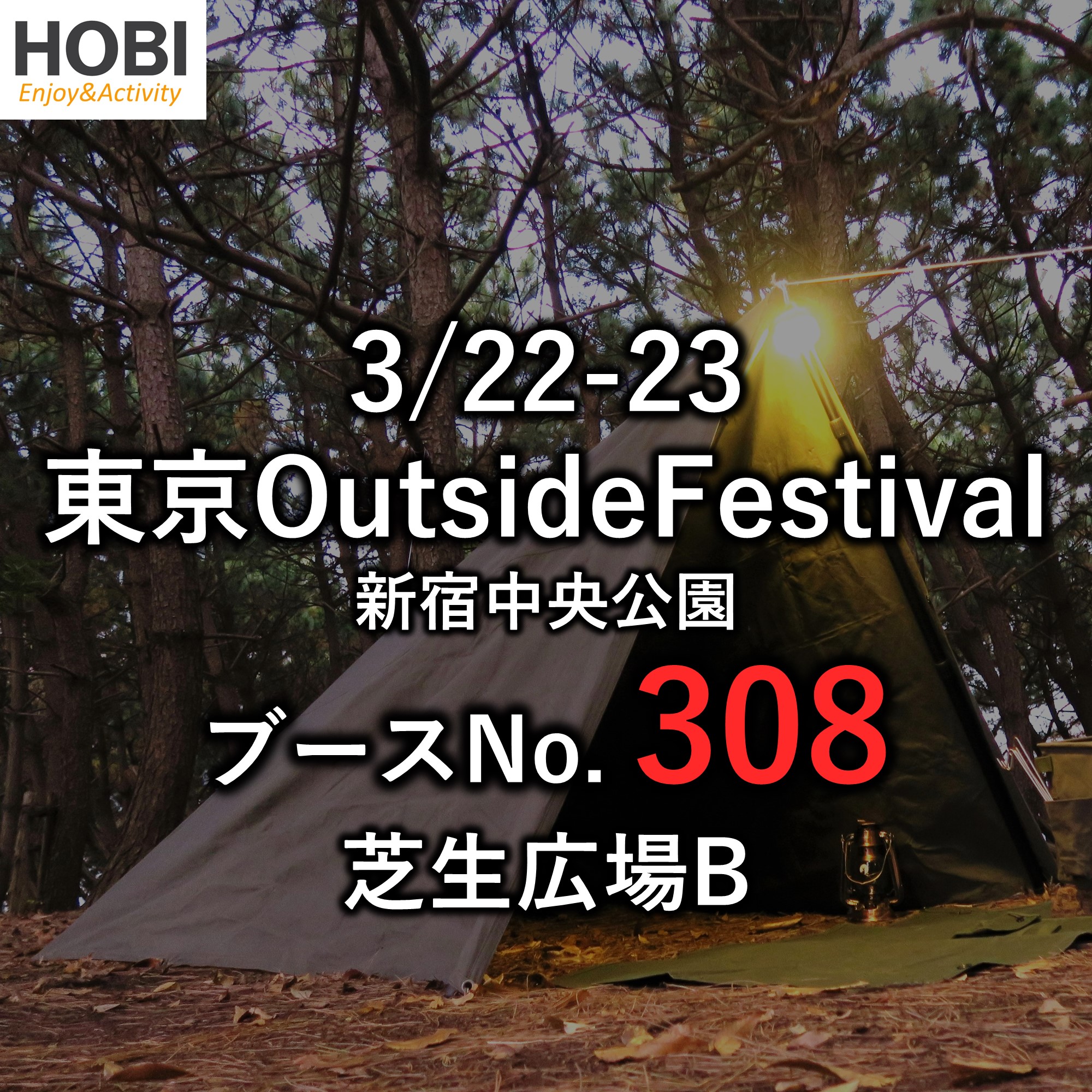 3/22-23 東京Outside Festival(新宿)出店のお知らせ！【ブースNO.308】