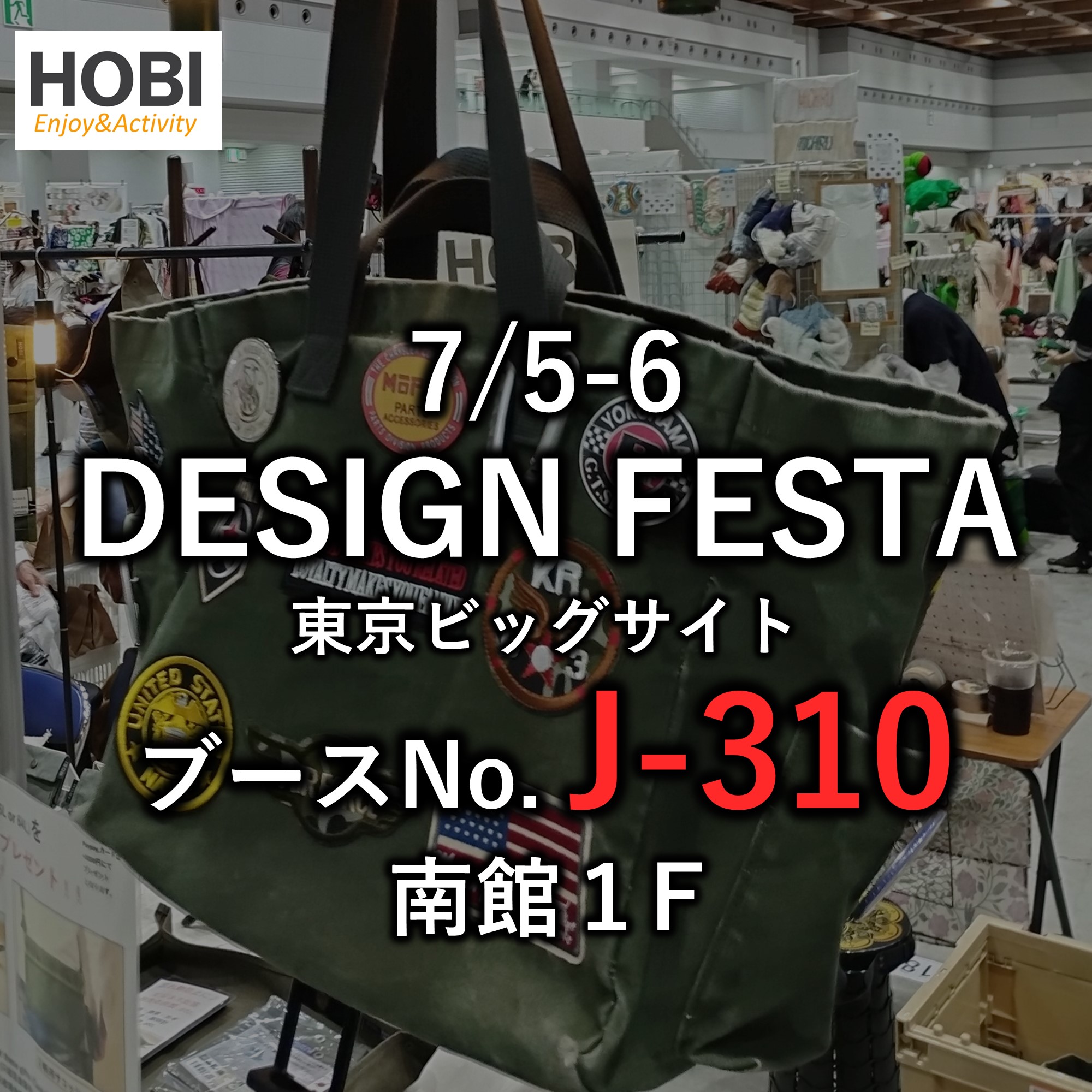 25/7/5-6デザフェス出展【ブースNO.J-310（南館1F）】
