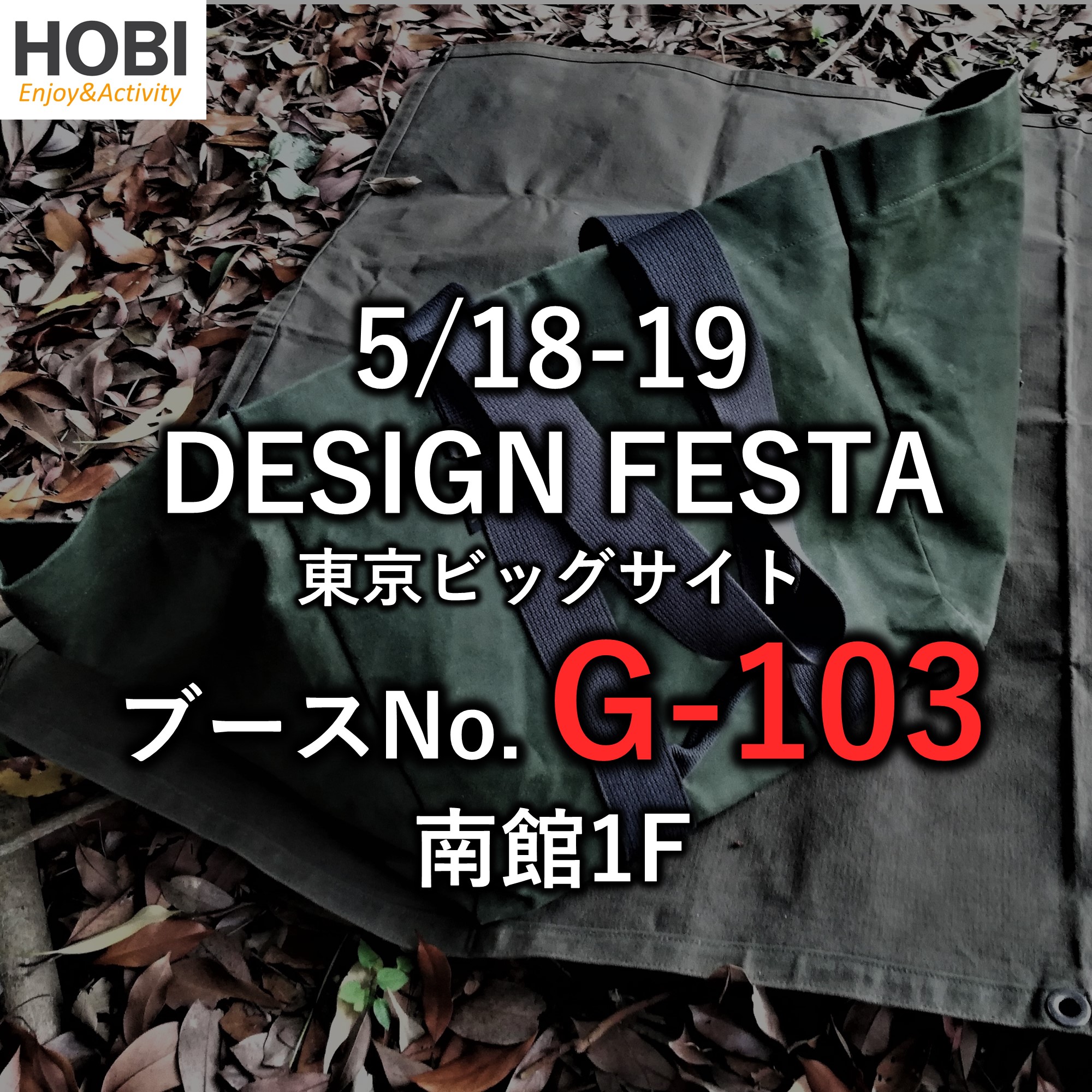 2024/5/18(土)～5/19(日) DESIGN FESTA出店！【ブースNO.G-103】