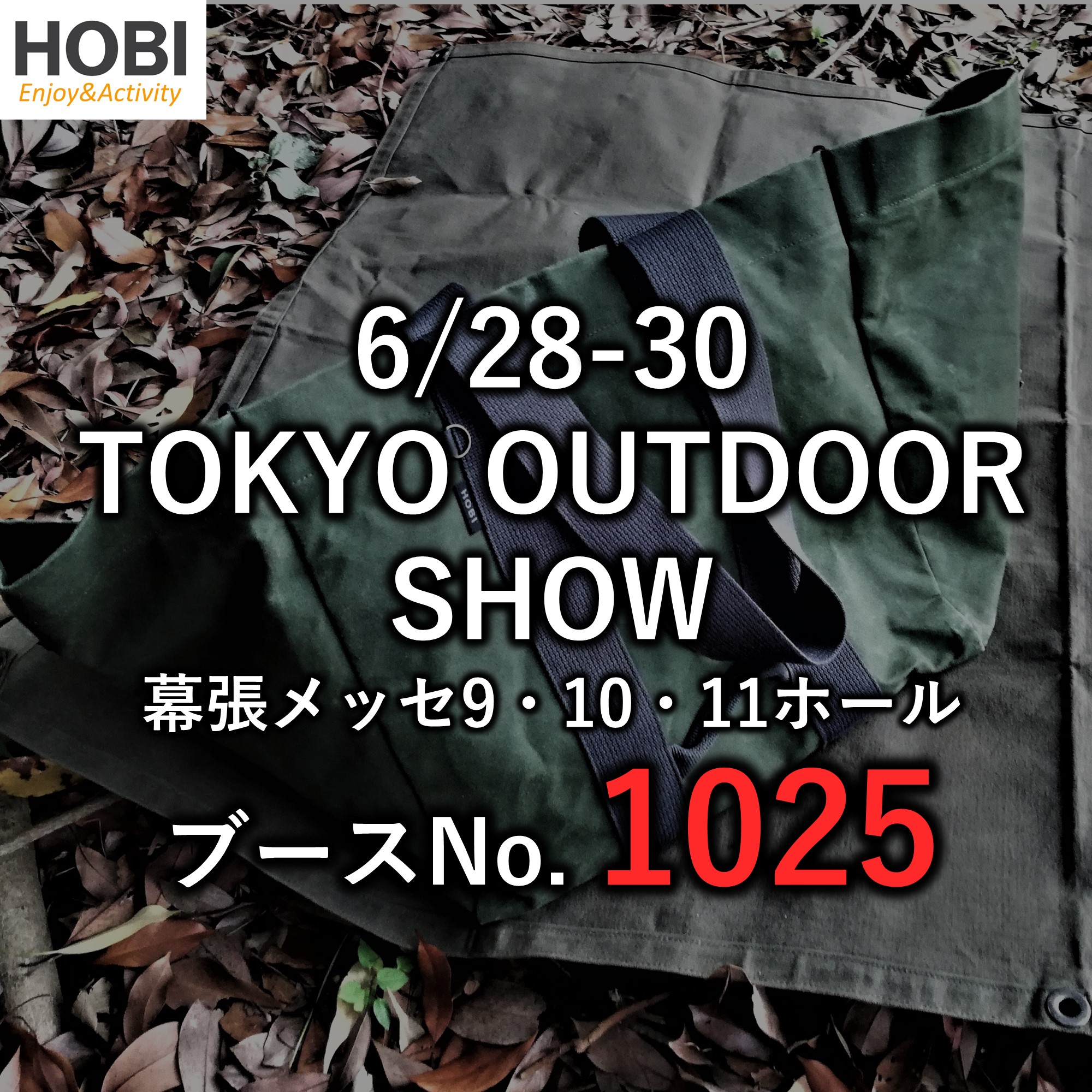 24/6/28～30 東京アウトドアショー出店！ブースNo.1025 ＆期間中ご注文配送について