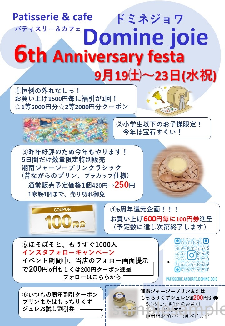おかげさまで６周年を迎えることが出来ました！
