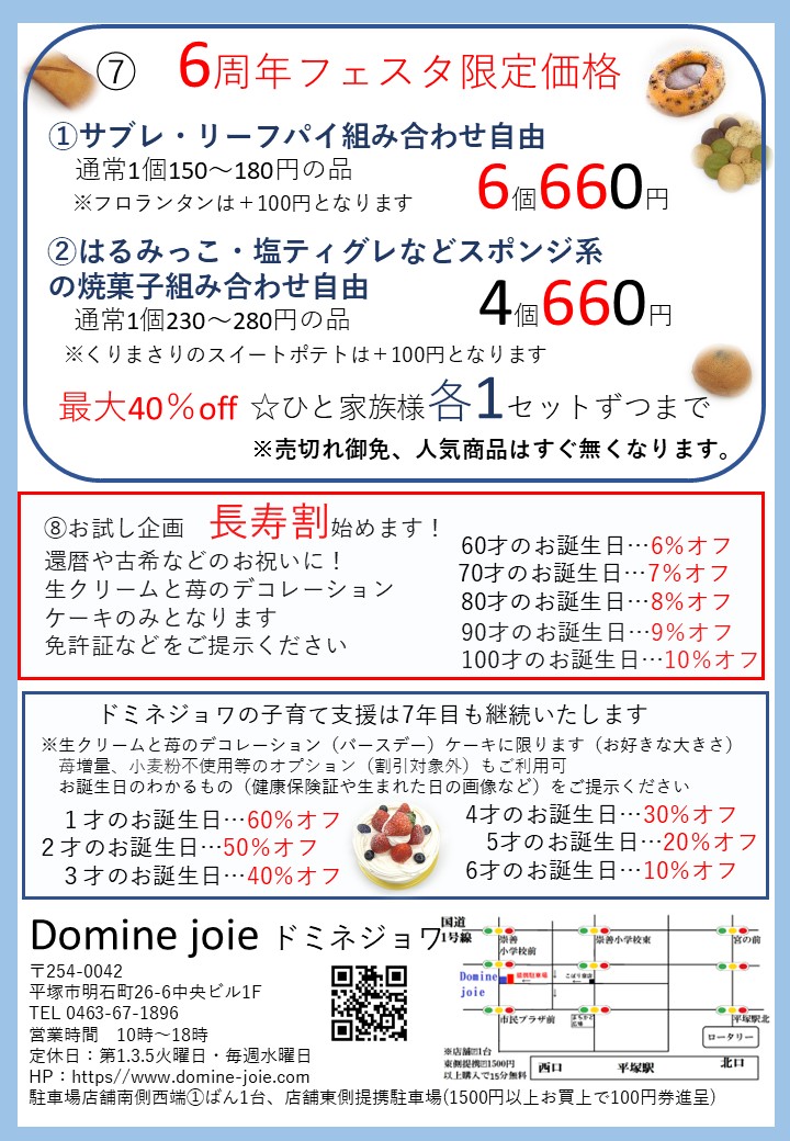 6周年イベントその2