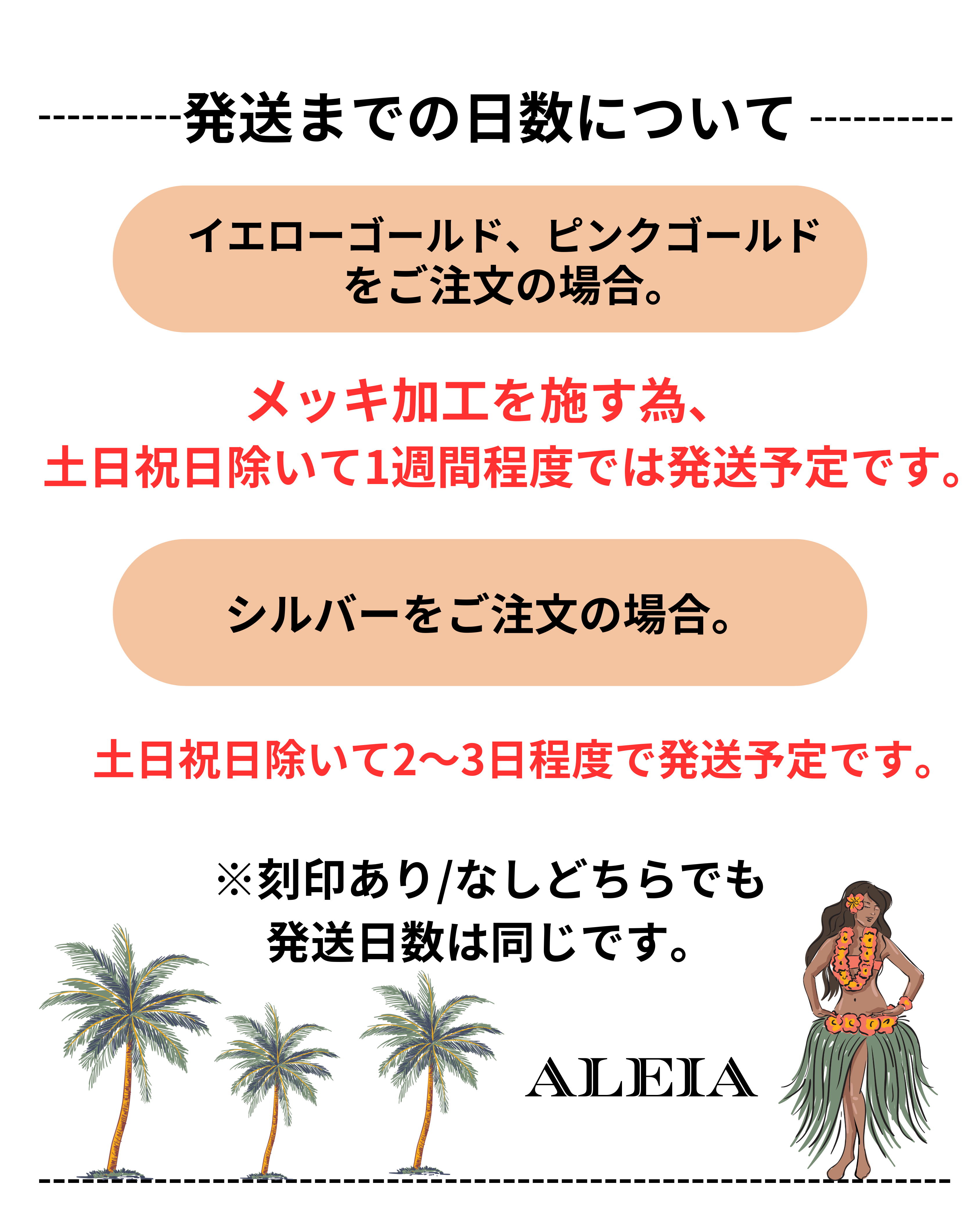 発送日数・配送について